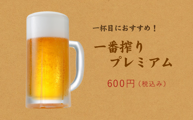 ビール